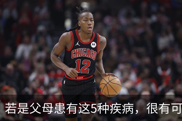 若是父母患有这5种疾病，很有可能遗传给下一代，要提前做好防护